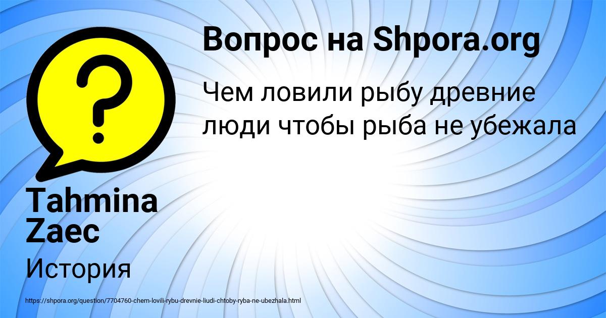 Картинка с текстом вопроса от пользователя Tahmina Zaec