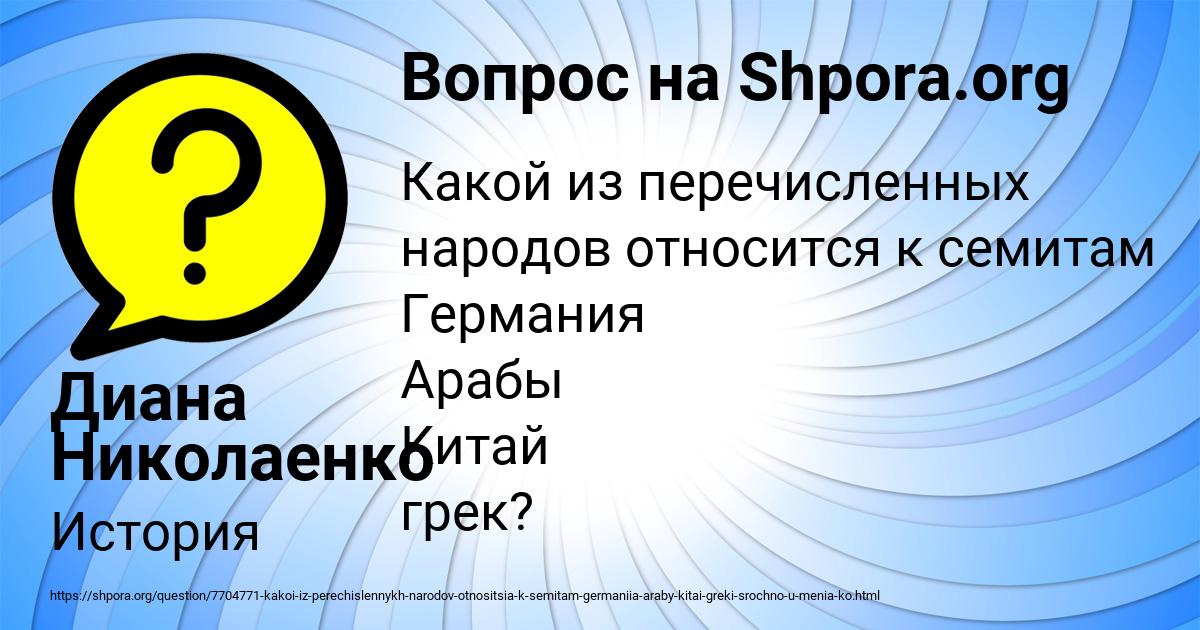 Картинка с текстом вопроса от пользователя Диана Николаенко
