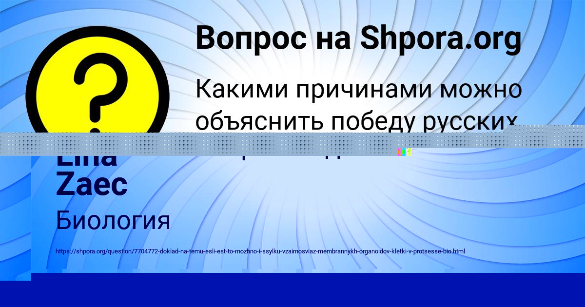 Картинка с текстом вопроса от пользователя Lina Zaec
