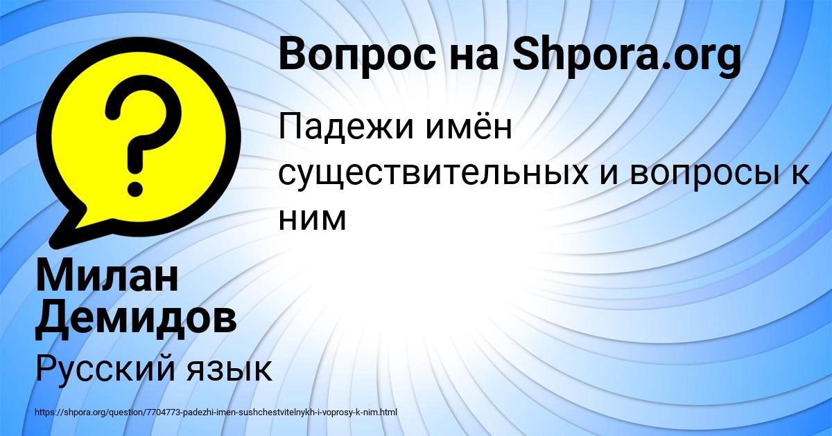 Картинка с текстом вопроса от пользователя Милан Демидов