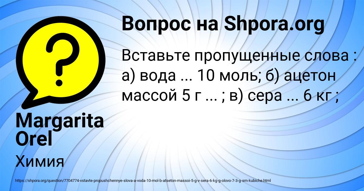 Картинка с текстом вопроса от пользователя Margarita Orel