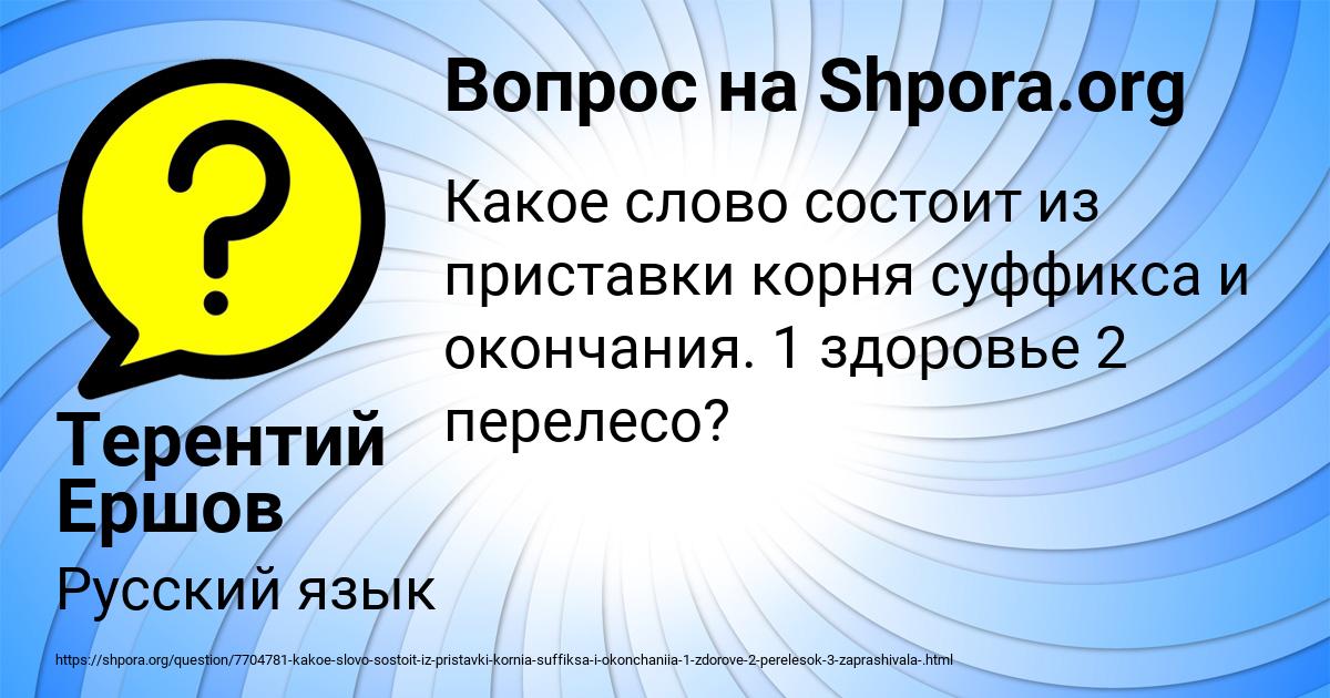 Картинка с текстом вопроса от пользователя Терентий Ершов