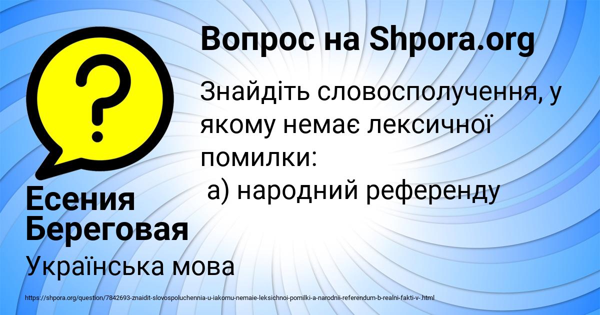 Картинка с текстом вопроса от пользователя Румия Ткаченко