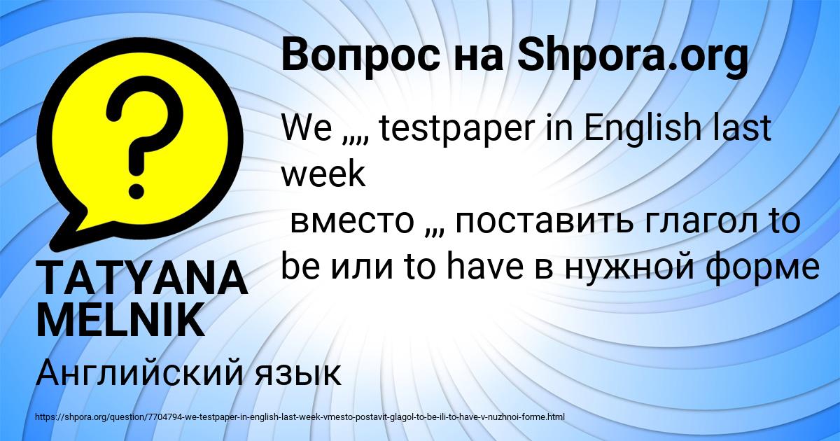 Картинка с текстом вопроса от пользователя TATYANA MELNIK