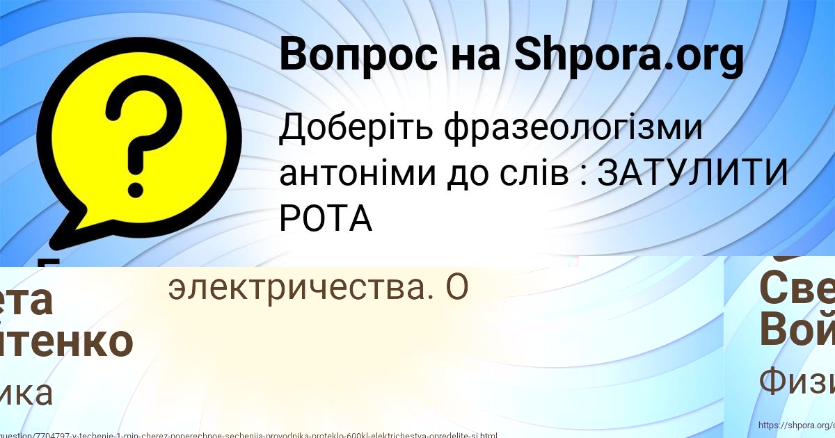 Картинка с текстом вопроса от пользователя Света Войтенко