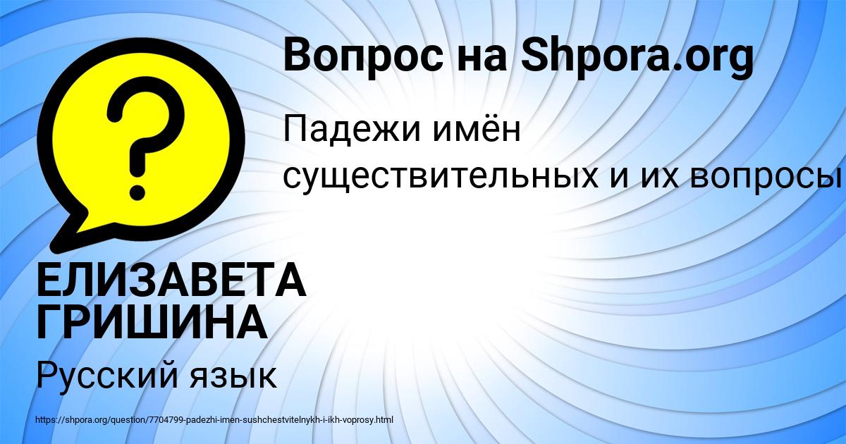 Картинка с текстом вопроса от пользователя ЕЛИЗАВЕТА ГРИШИНА