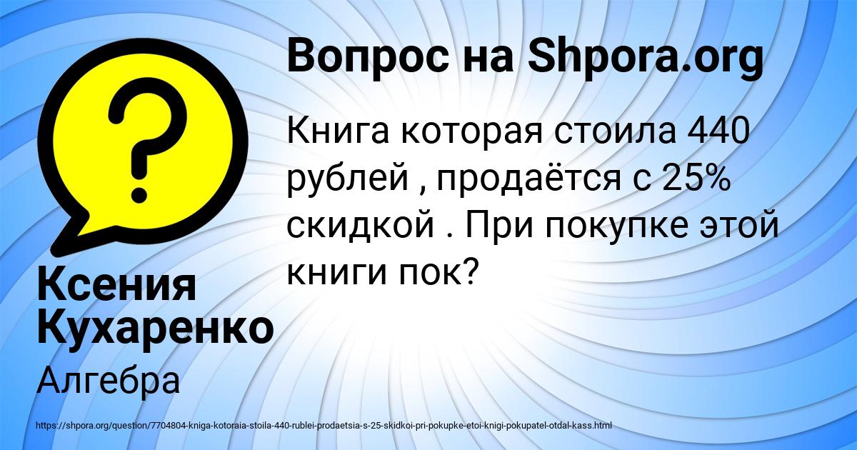 Картинка с текстом вопроса от пользователя Ксения Кухаренко