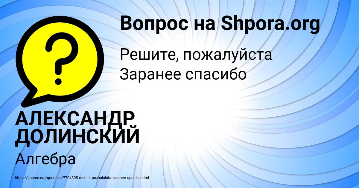 Картинка с текстом вопроса от пользователя АЛЕКСАНДР ДОЛИНСКИЙ