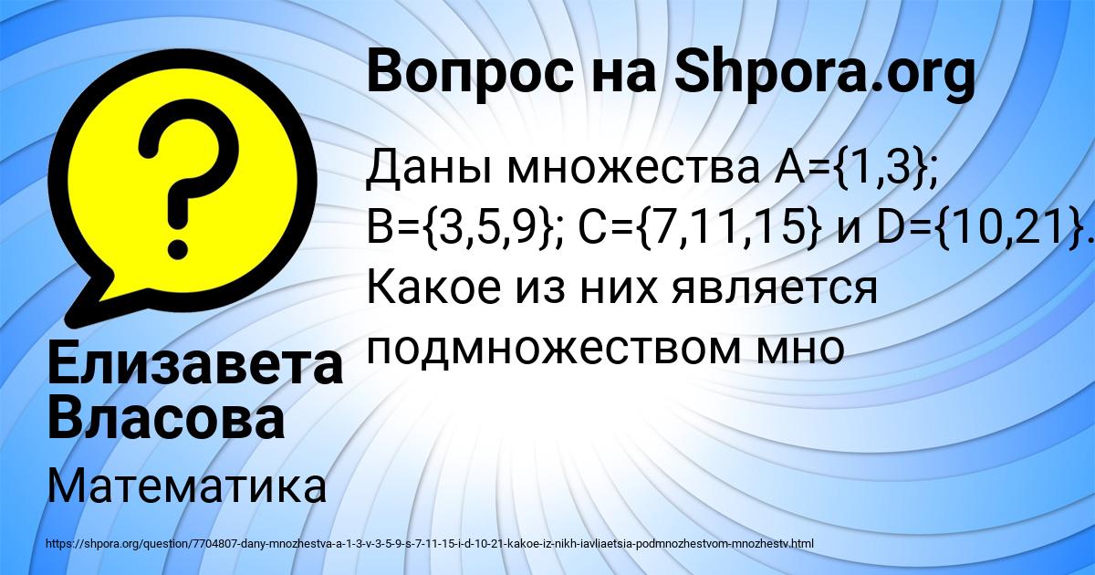 Картинка с текстом вопроса от пользователя Елизавета Власова