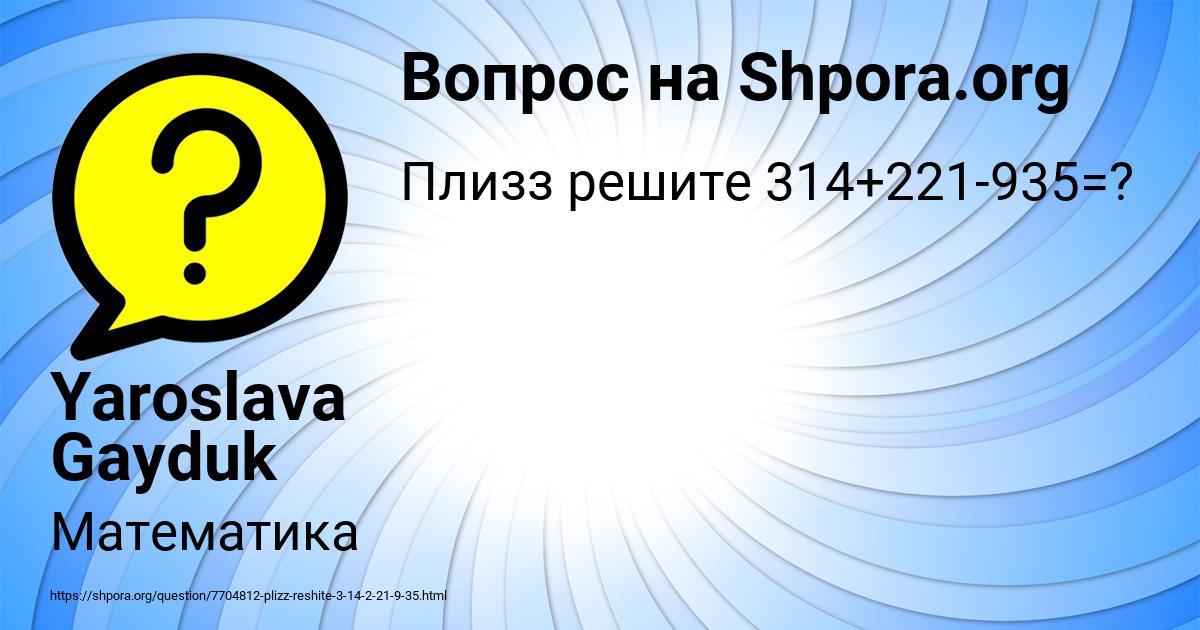 Картинка с текстом вопроса от пользователя Yaroslava Gayduk