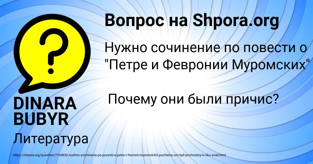 Картинка с текстом вопроса от пользователя DINARA BUBYR