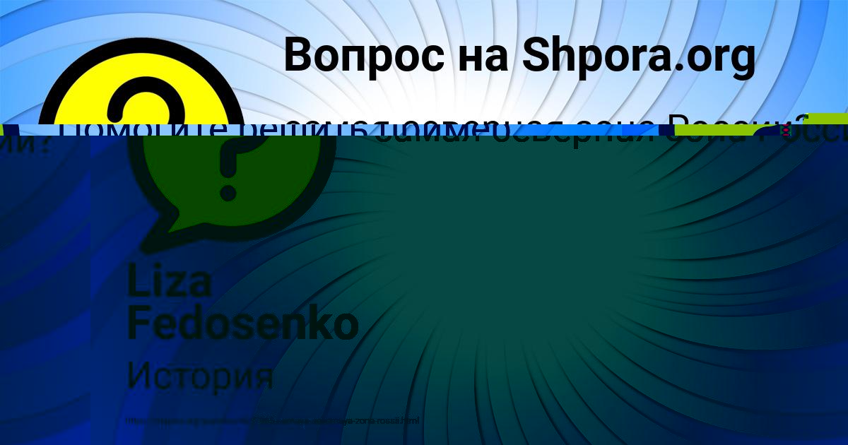 Картинка с текстом вопроса от пользователя ЛИНА КУЛИКОВА