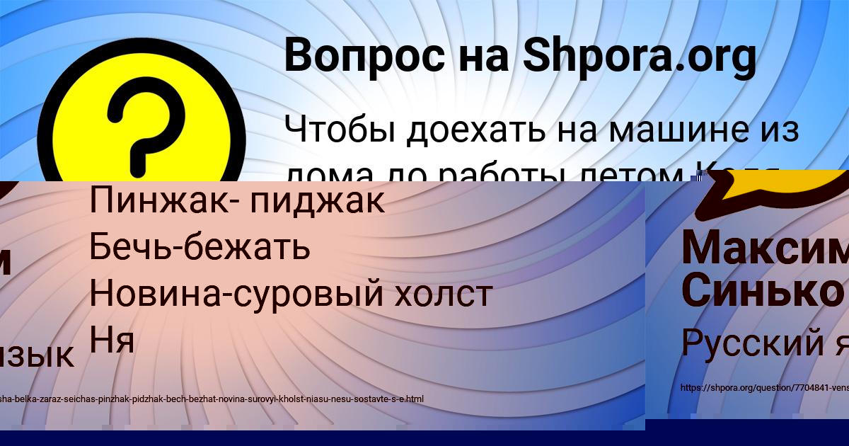 Картинка с текстом вопроса от пользователя Максим Синько