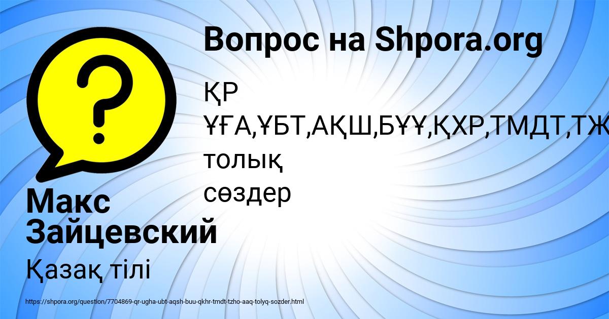 Картинка с текстом вопроса от пользователя Макс Зайцевский