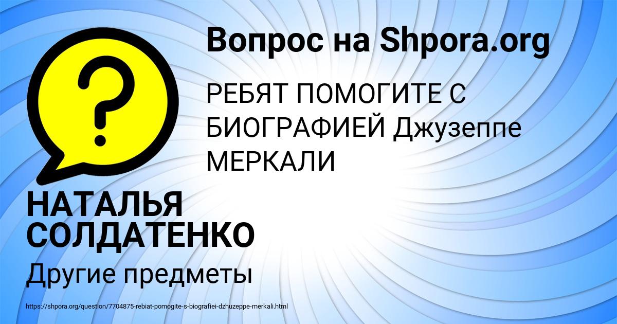 Картинка с текстом вопроса от пользователя НАТАЛЬЯ СОЛДАТЕНКО