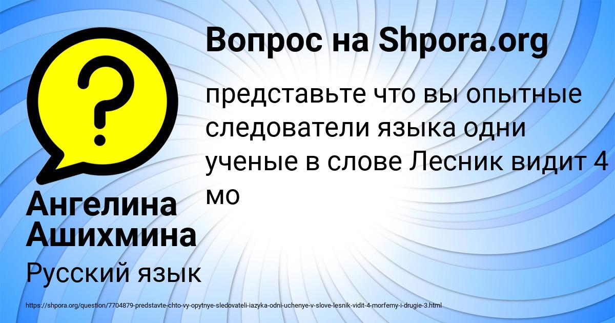 Картинка с текстом вопроса от пользователя Ангелина Ашихмина