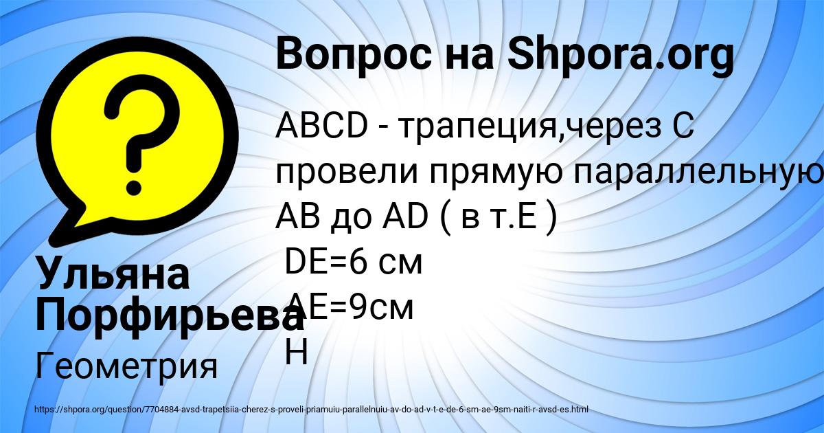 Картинка с текстом вопроса от пользователя Ульяна Порфирьева