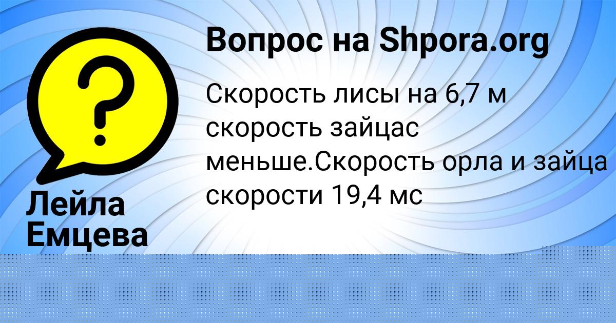 Картинка с текстом вопроса от пользователя Елизавета Лопухова
