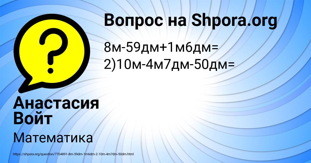 Картинка с текстом вопроса от пользователя Анастасия Войт