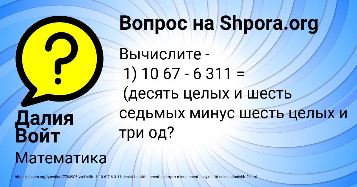 Картинка с текстом вопроса от пользователя Далия Войт