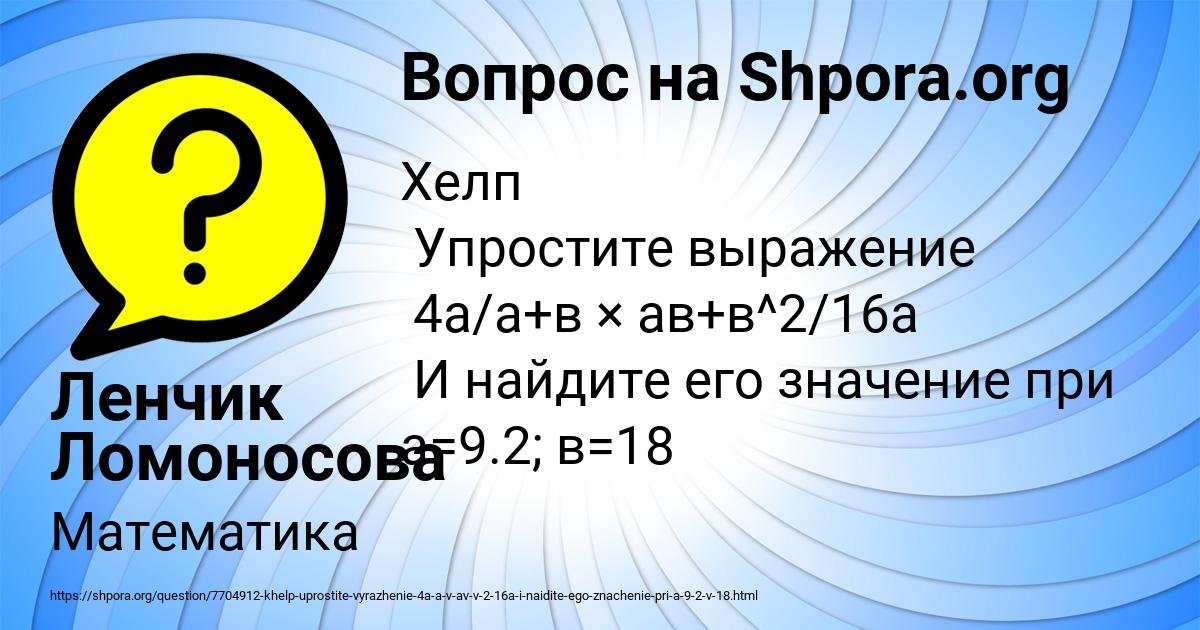Картинка с текстом вопроса от пользователя Ленчик Ломоносова