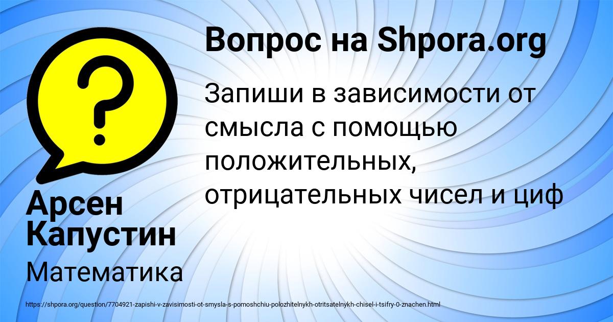 Картинка с текстом вопроса от пользователя Арсен Капустин