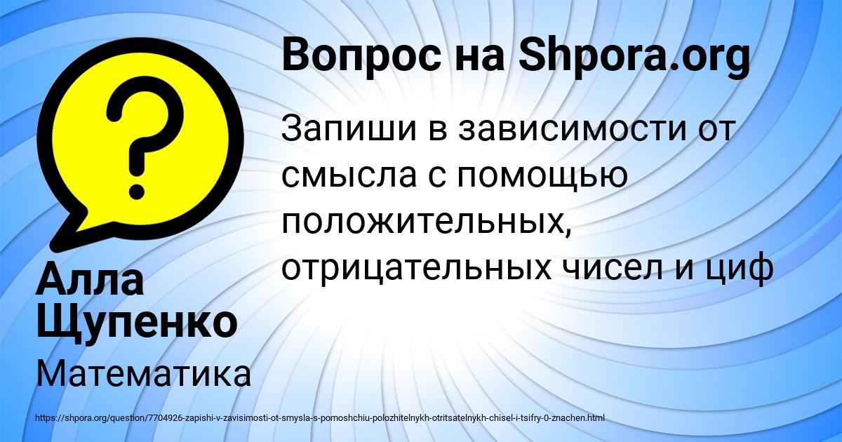 Картинка с текстом вопроса от пользователя Алла Щупенко