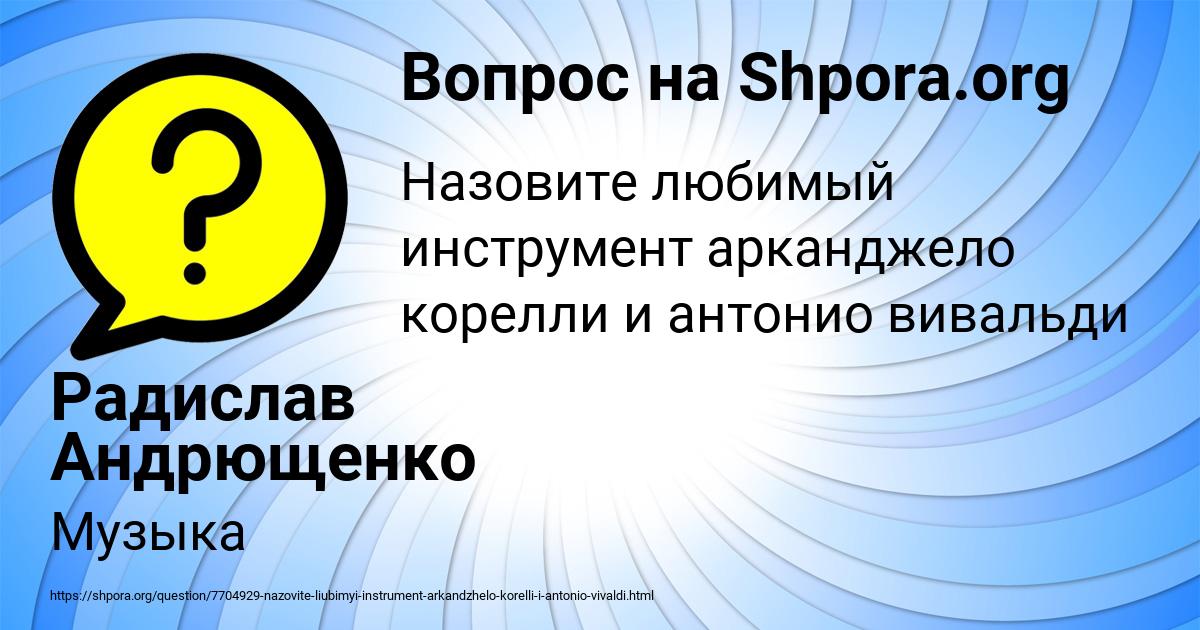 Картинка с текстом вопроса от пользователя Радислав Андрющенко