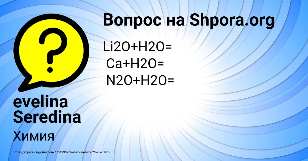 Картинка с текстом вопроса от пользователя evelina Seredina