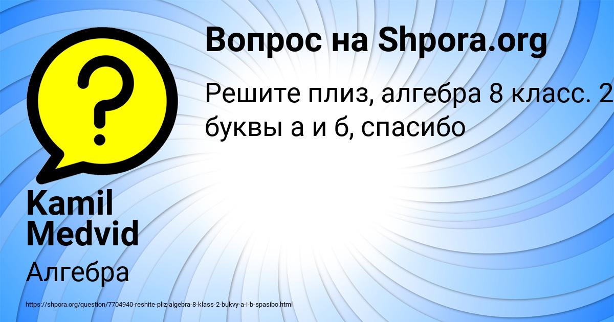 Картинка с текстом вопроса от пользователя Kamil Medvid