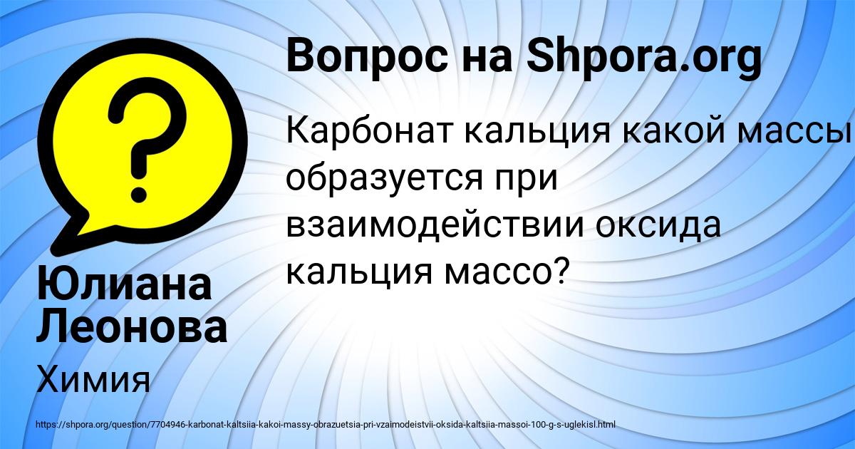 Картинка с текстом вопроса от пользователя Юлиана Леонова