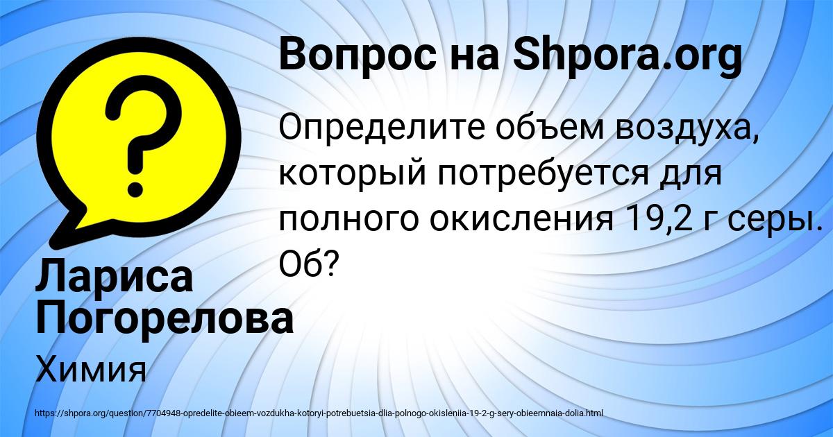 Картинка с текстом вопроса от пользователя Лариса Погорелова