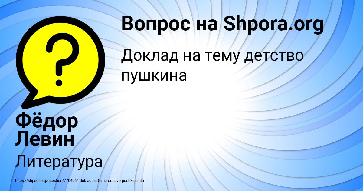 Картинка с текстом вопроса от пользователя Фёдор Левин