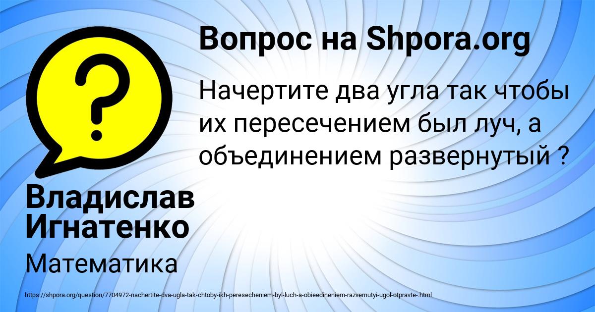 Картинка с текстом вопроса от пользователя Владислав Игнатенко