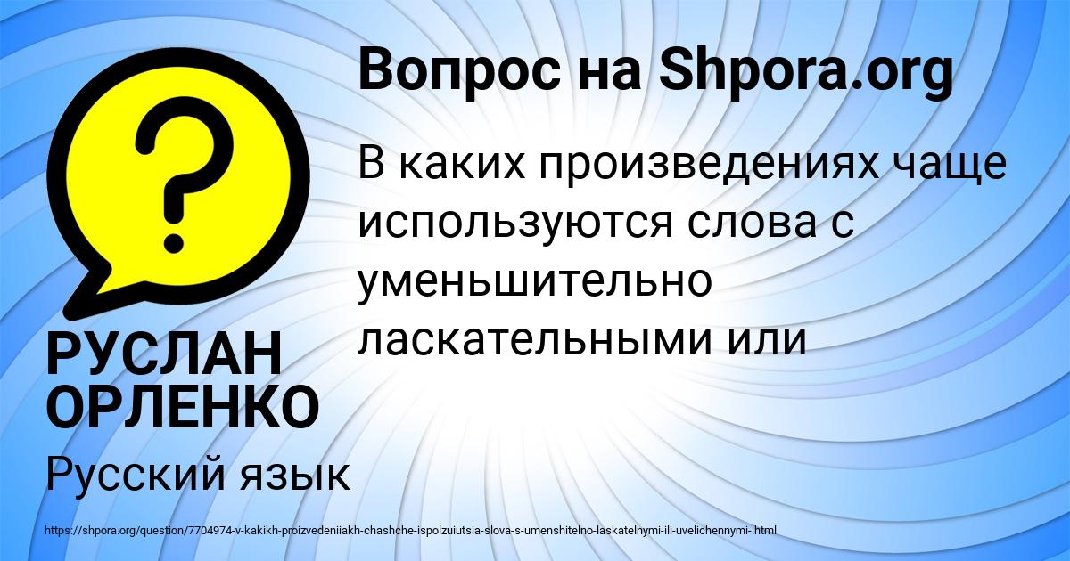Картинка с текстом вопроса от пользователя РУСЛАН ОРЛЕНКО