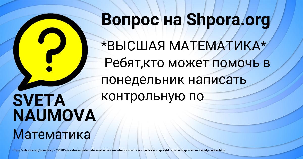 Картинка с текстом вопроса от пользователя SVETA NAUMOVA