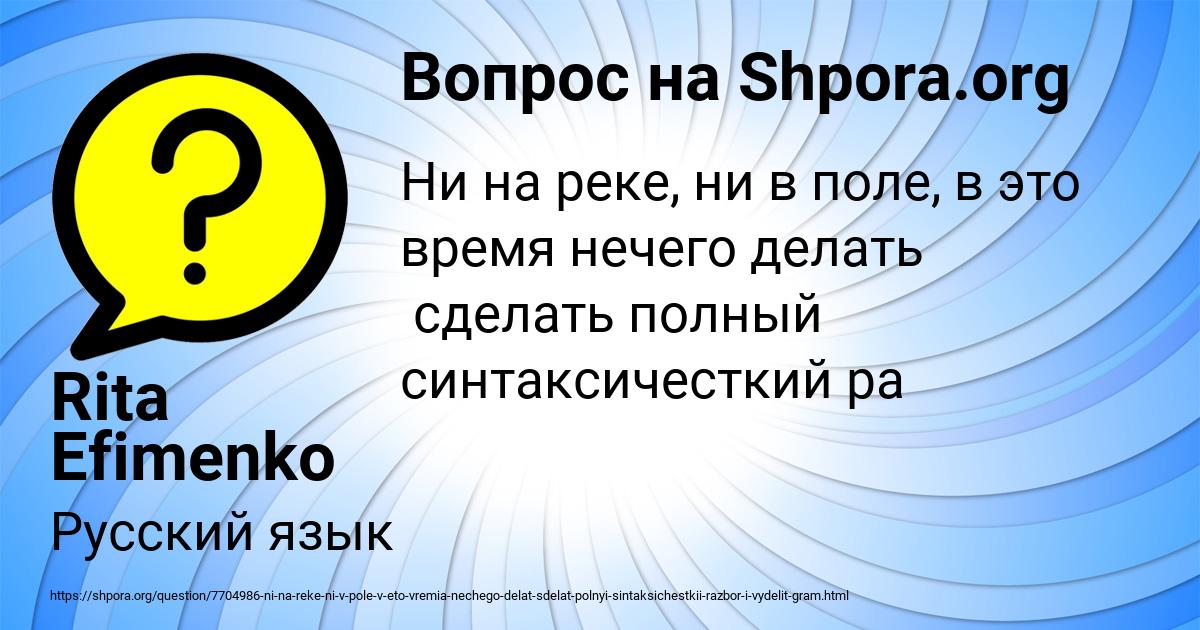 Картинка с текстом вопроса от пользователя Rita Efimenko