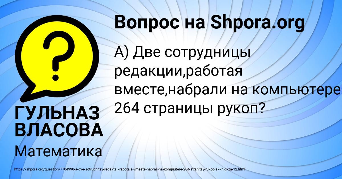 Картинка с текстом вопроса от пользователя ГУЛЬНАЗ ВЛАСОВА