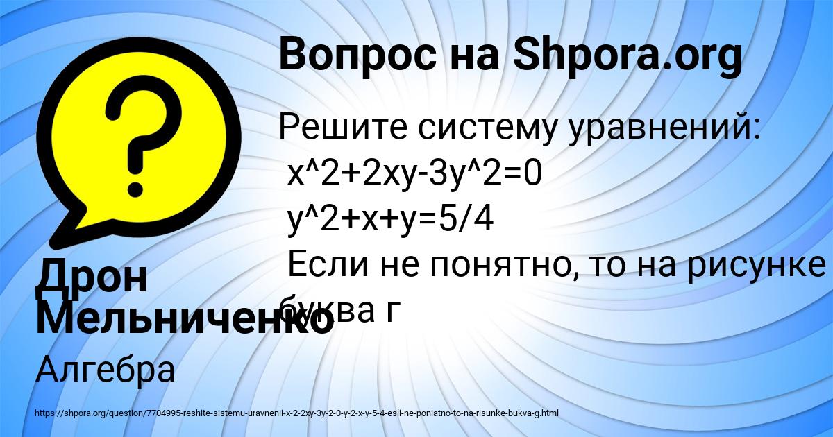 Картинка с текстом вопроса от пользователя Дрон Мельниченко