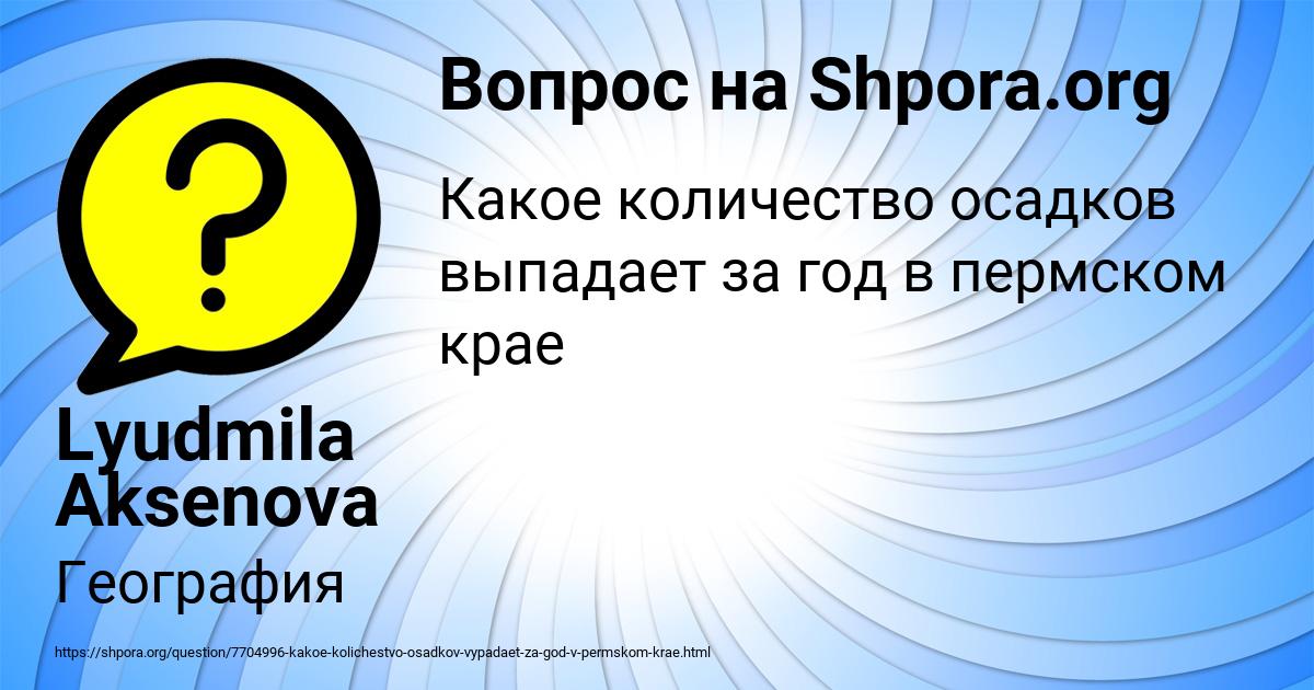 Картинка с текстом вопроса от пользователя Lyudmila Aksenova