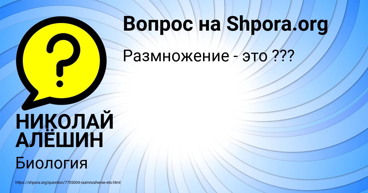 Картинка с текстом вопроса от пользователя НИКОЛАЙ АЛЁШИН