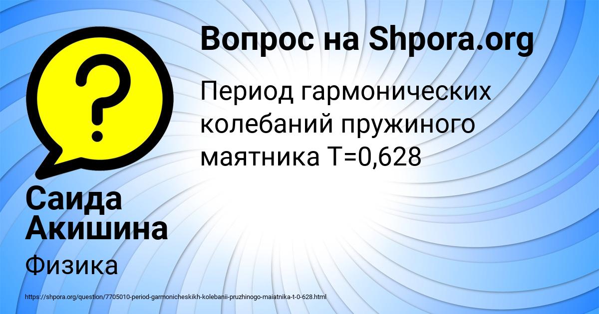 Картинка с текстом вопроса от пользователя Саида Акишина