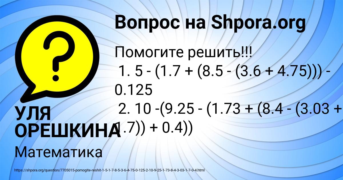 Картинка с текстом вопроса от пользователя УЛЯ ОРЕШКИНА