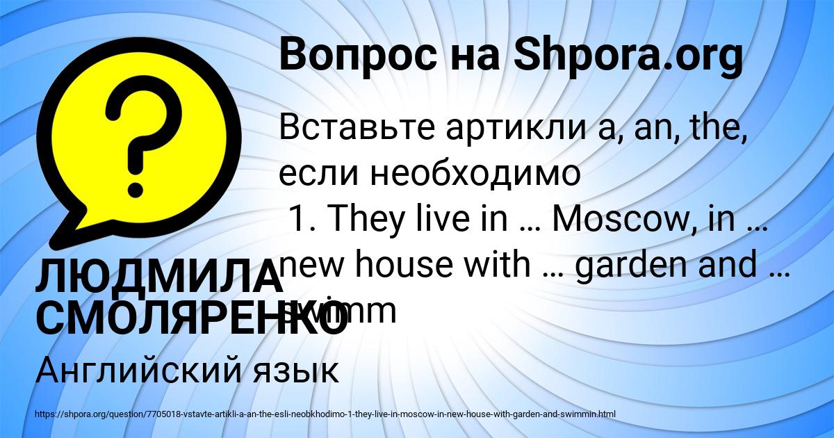Картинка с текстом вопроса от пользователя ЛЮДМИЛА СМОЛЯРЕНКО