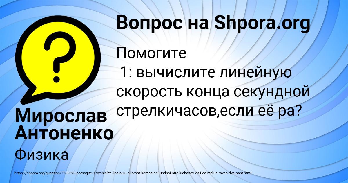 Картинка с текстом вопроса от пользователя Мирослав Антоненко