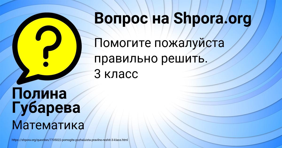 Картинка с текстом вопроса от пользователя Полина Губарева