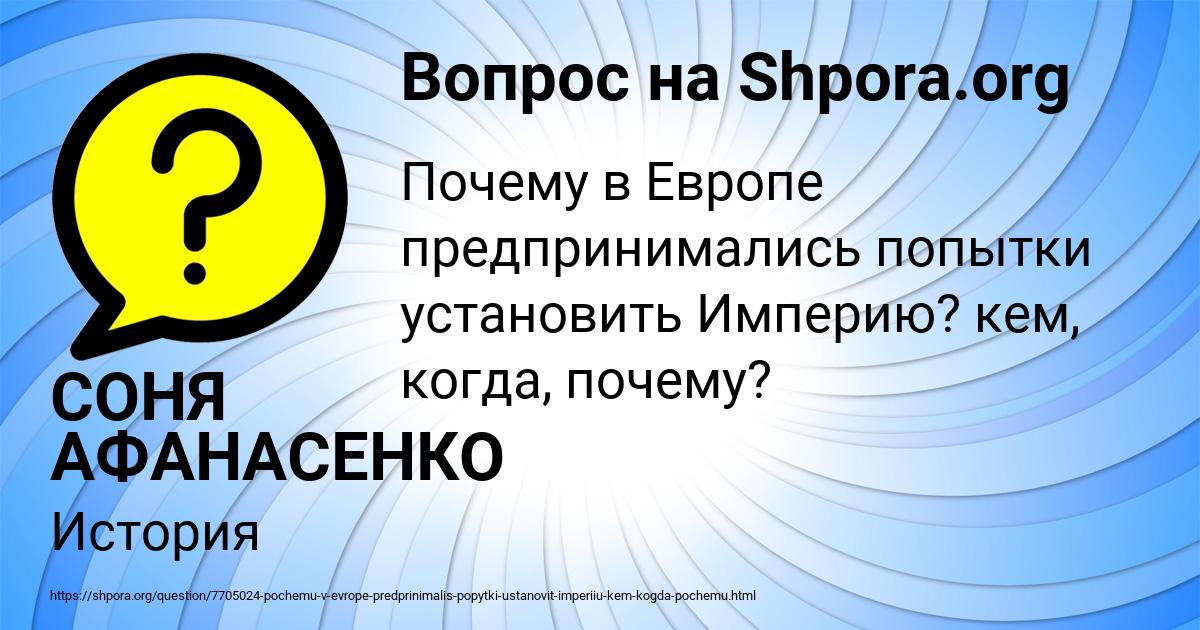 Картинка с текстом вопроса от пользователя СОНЯ АФАНАСЕНКО