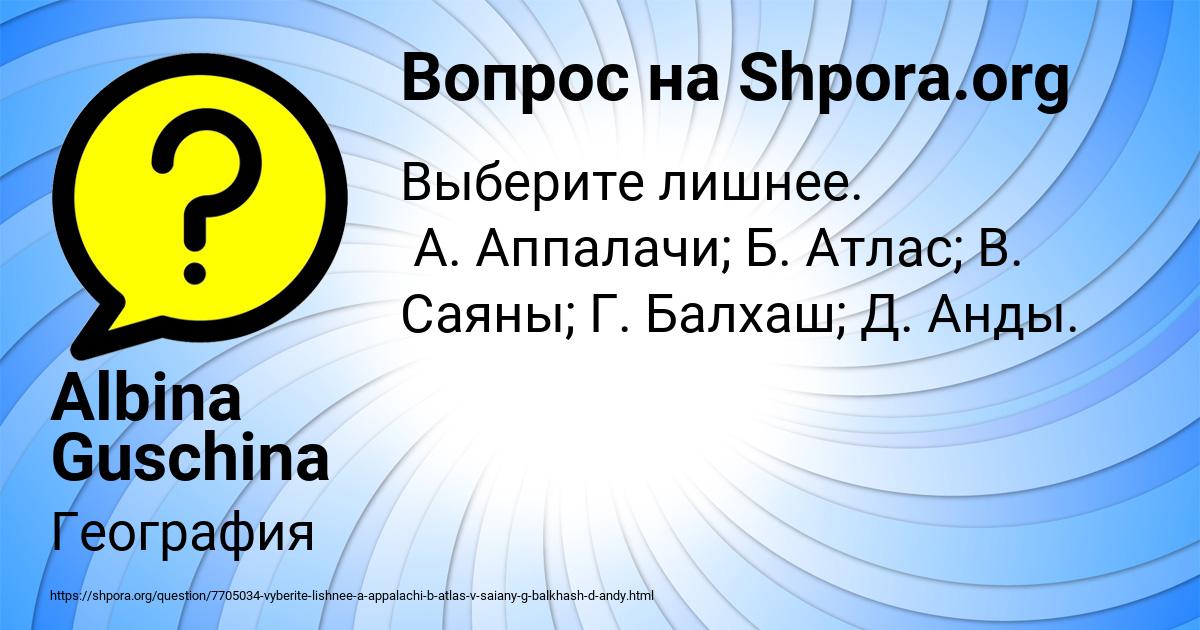 Картинка с текстом вопроса от пользователя Albina Guschina