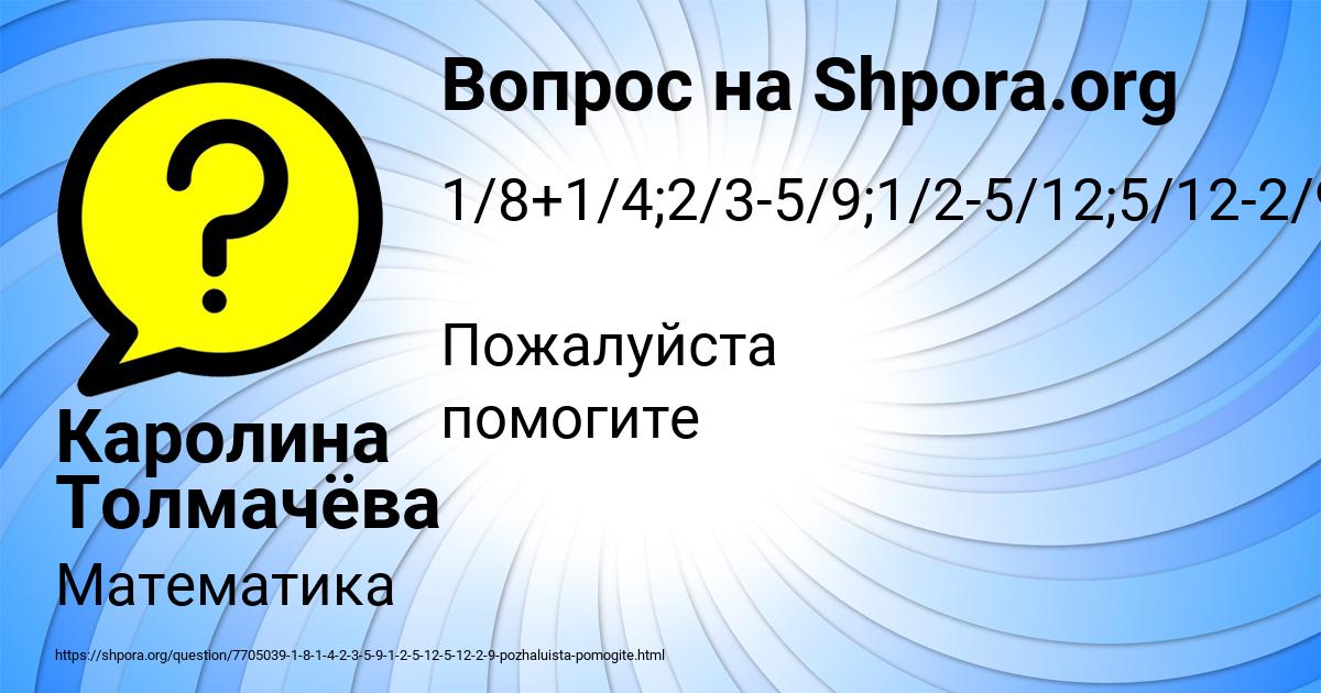 Картинка с текстом вопроса от пользователя Каролина Толмачёва