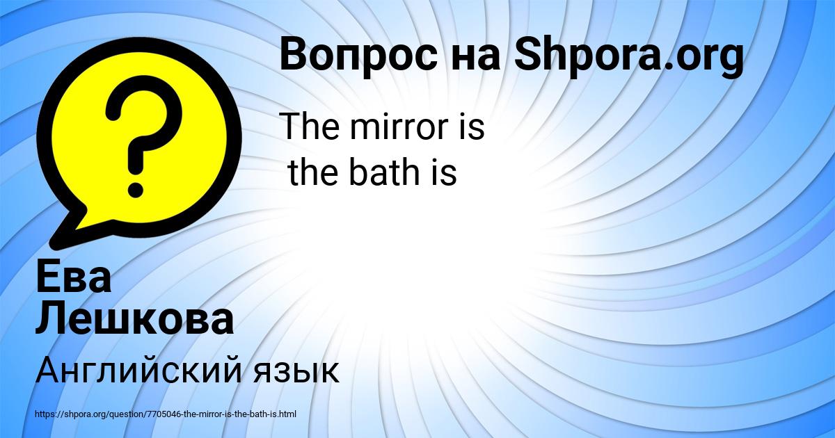 Картинка с текстом вопроса от пользователя Ева Лешкова